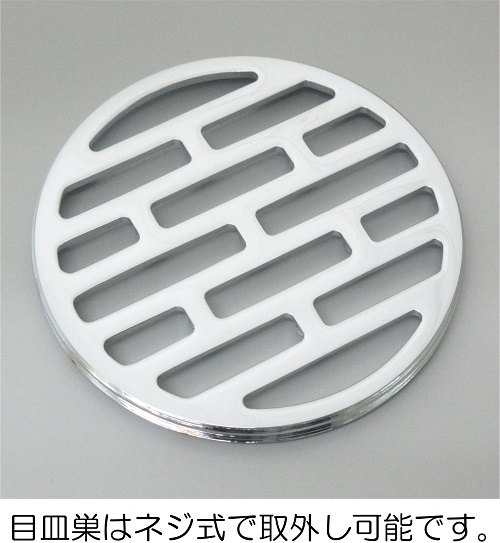 ミヤコ株式会社 / 排水目皿