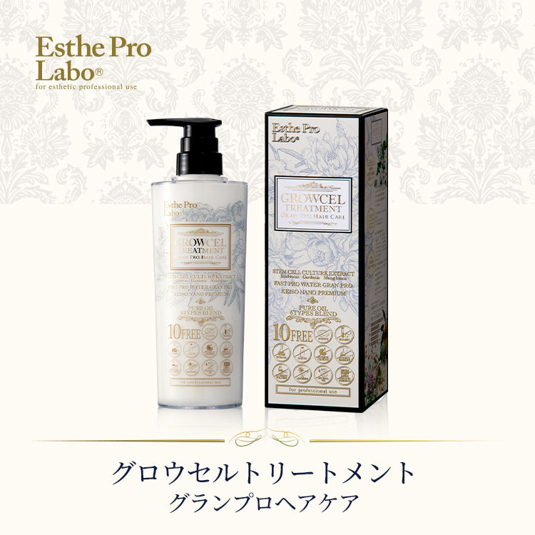 グロウセルトリートメント グランプロ ヘアケア – 【エステプロ・ラボ