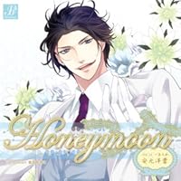 シリーズ：「Honeymoon」の乙女向けドラマCD（女性向けオリジナル