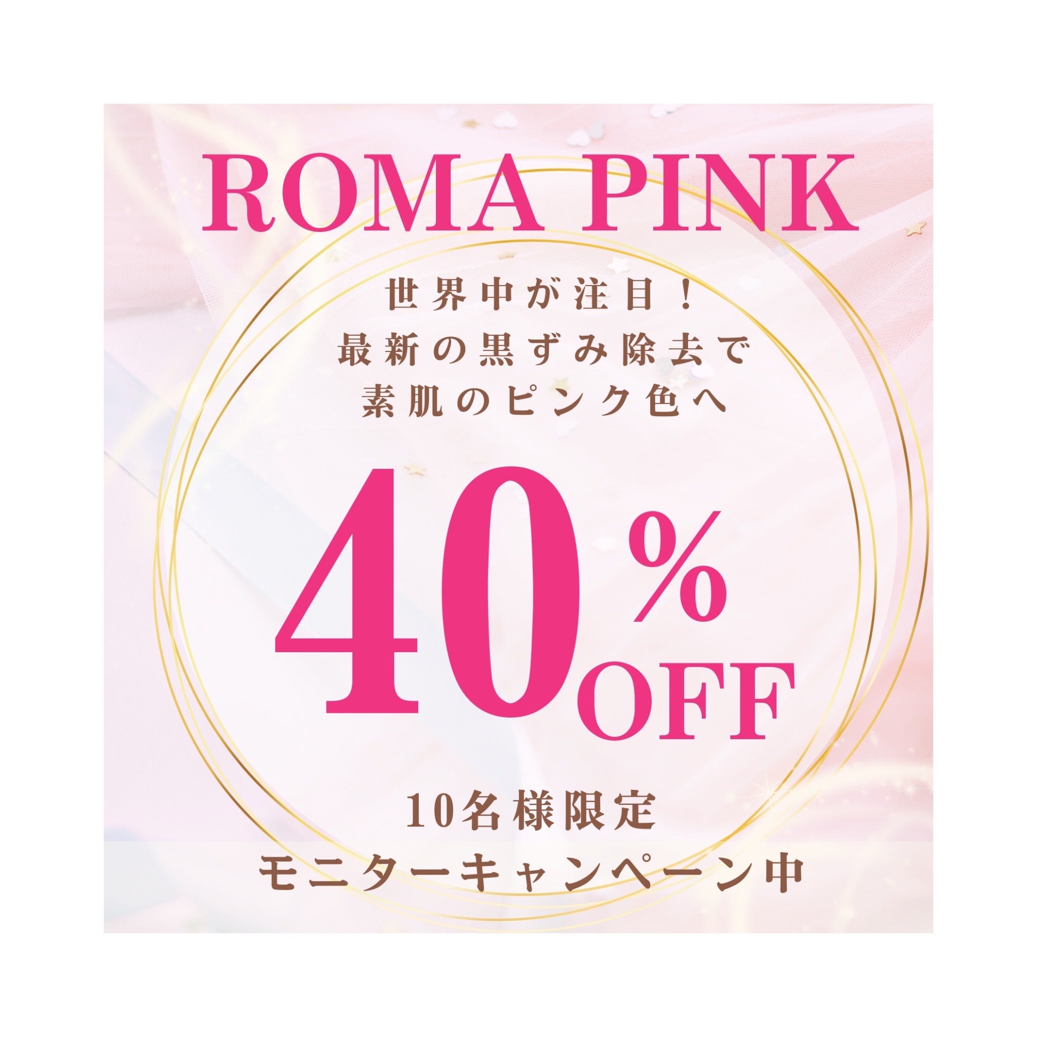 eclat 新メニュー 『ROMA PINK』限定10名特別キャンペーン‼️ – Total