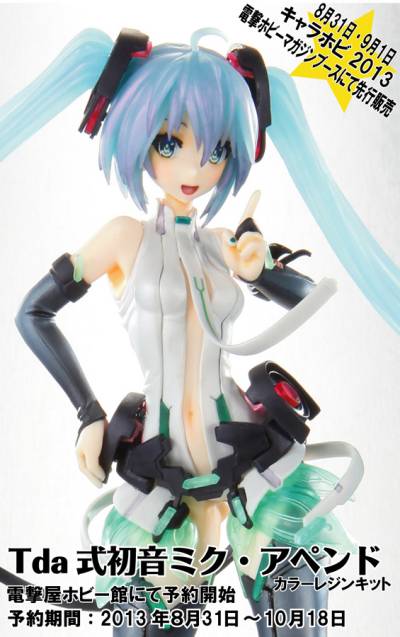 出た！「Tda式 初音ミク・アペンド カラーレジンキット」が予約開始