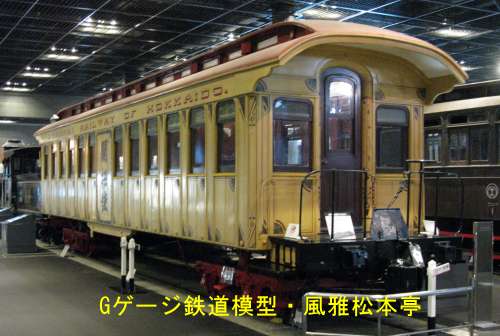 開拓使号客車コトク5010