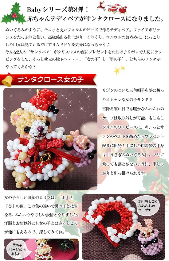 テディベアシリーズ～サンタクロースベア女の子～ 【ビーズマニア