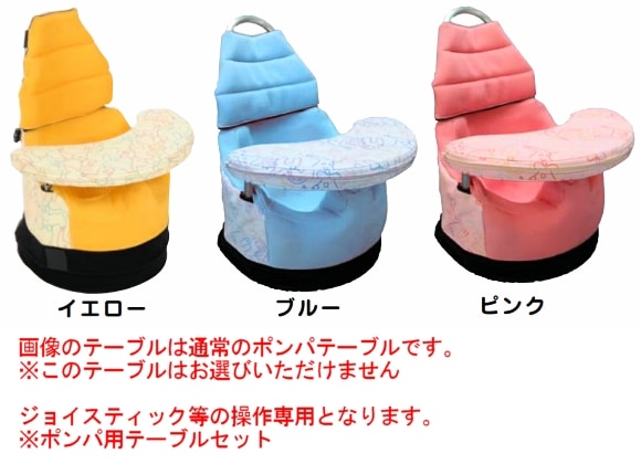 アシスト 障害児用クッションチェア PON・PA（ポンパ） 【福祉発明品