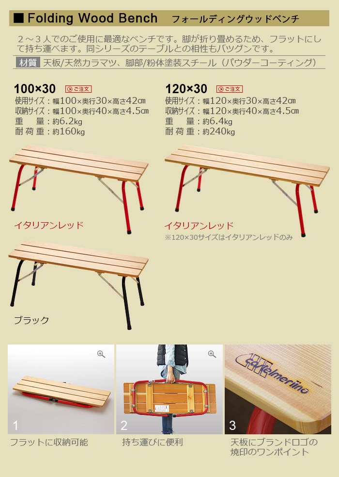 カステルメルリーノ フォールディングウッドベンチ 100×30