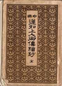 浄土真宗本願寺派 日高別院・和歌山教区御坊組