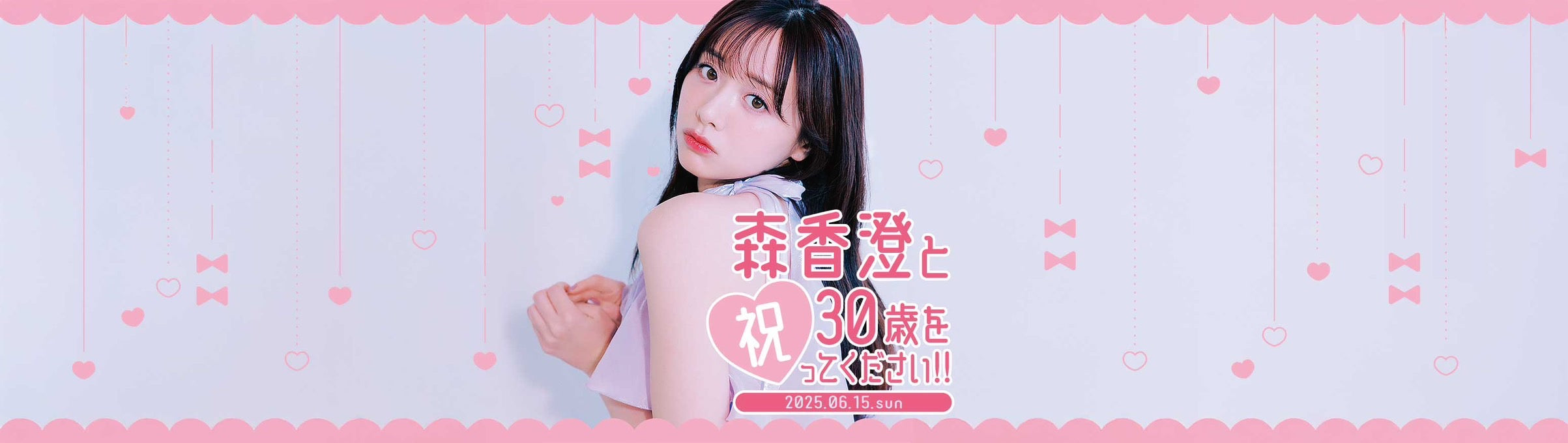 森香澄 – GROVE STORE