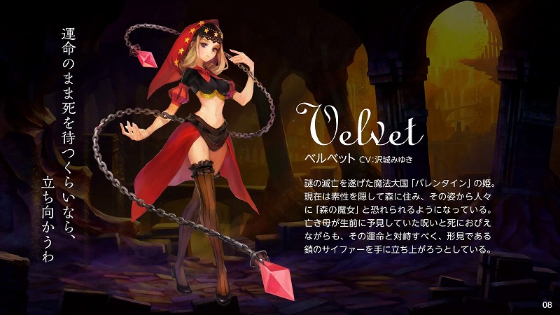 オーディンスフィア ベルベット ベルベット(オーディンスフィア