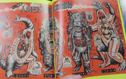 怪獣図鑑 大伴昌司 怪獣ウルトラ図鑑 : カラー版(大伴昌司 著 ; 遠藤昭吾 等絵) / 古本