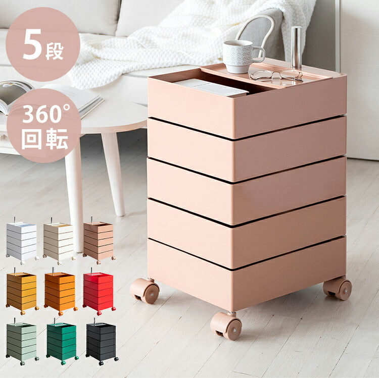 マルチワゴン Pluna プルーナ 5段 360度回転 スリムサイズ リビング