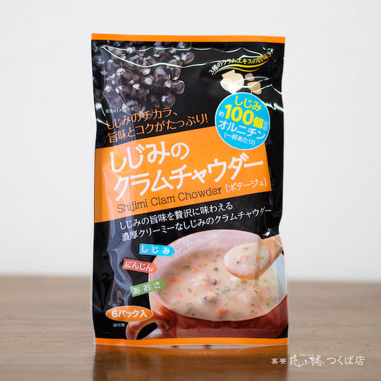 しじみのクラムチャウダー 6袋入 – 菓寮・花小路つくば店