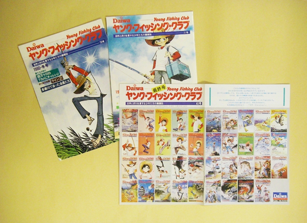 碧い風にのって… Love Fish! of Hekifuusya Site