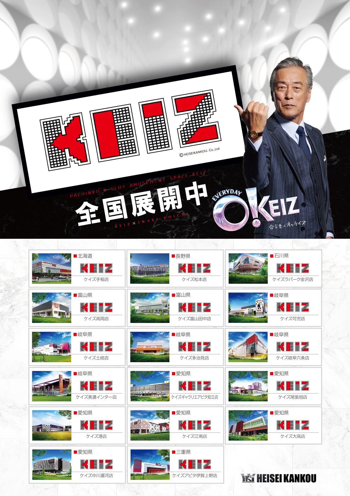 株式会社平成観光 - 夢と感動のおもちゃ箱カンパニー - 東海地区を中心