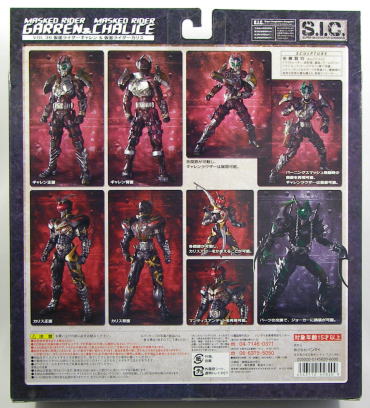 S.I.C.VOL.36 仮面ライダーギャレン＆仮面ライダーカリス