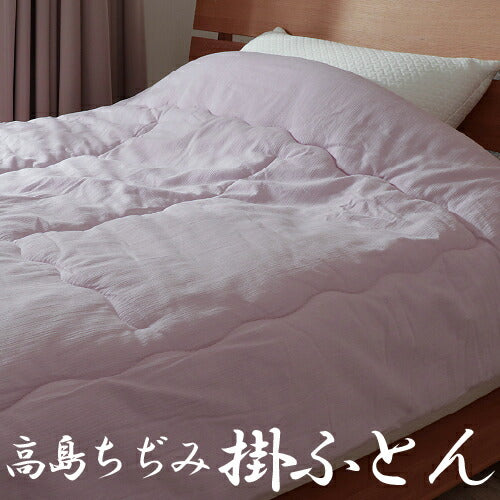 掛け布団 シングル 洗える 高島ちぢみ 無地 くしゅ 夏 秋 寝具