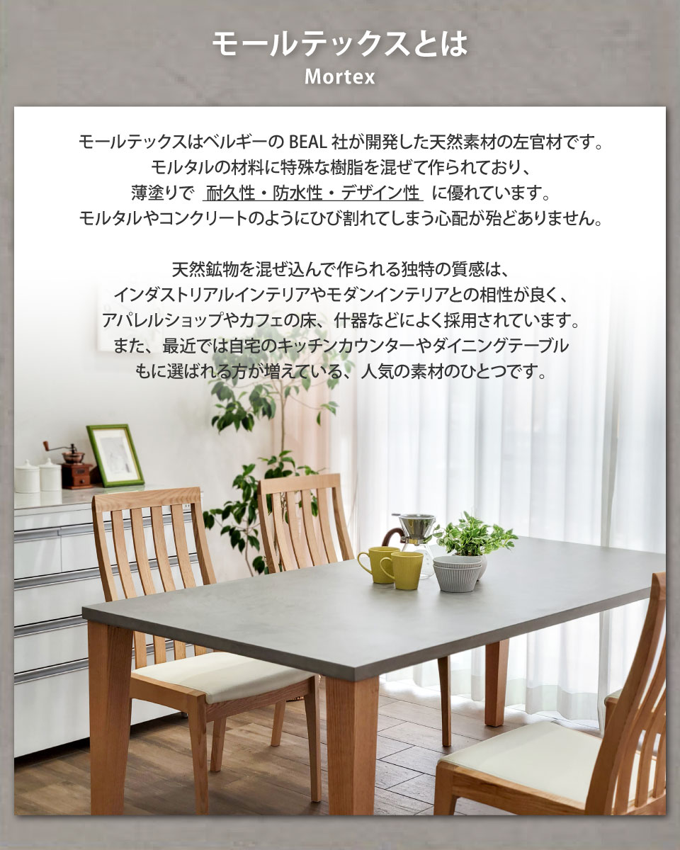 モールテックス天板のダイニングテーブル 幅161～180cm 奥行き90cm