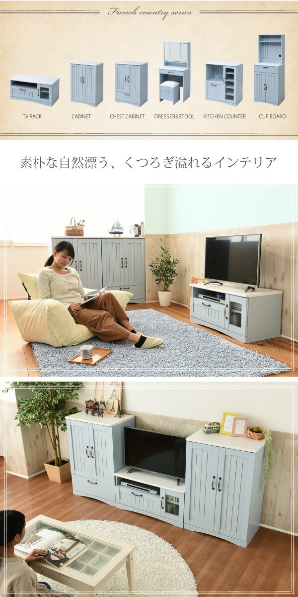 フレンチカントリー家具 テレビ台 幅80cm フレンチスタイル ブルー