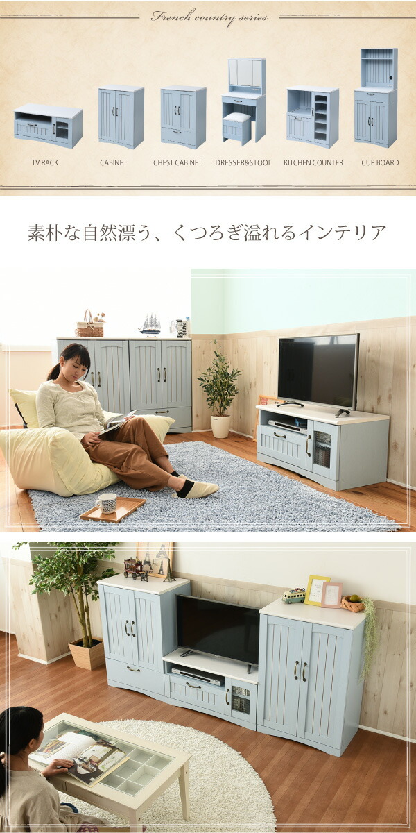 フレンチカントリー家具 キャビネット 幅60cm フレンチスタイル ブルー