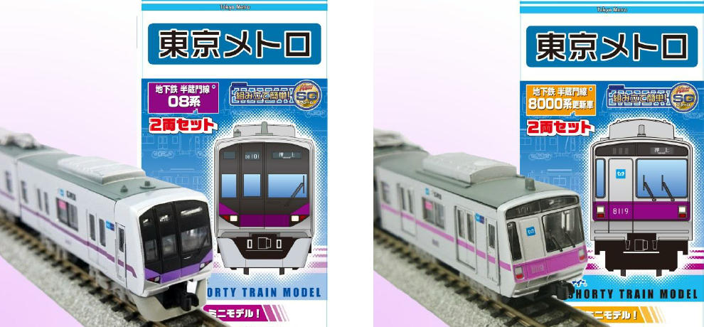 メトロ 半蔵門線08系・8000系Bトレ 販売（2016年10月15日～） - 鉄道コム