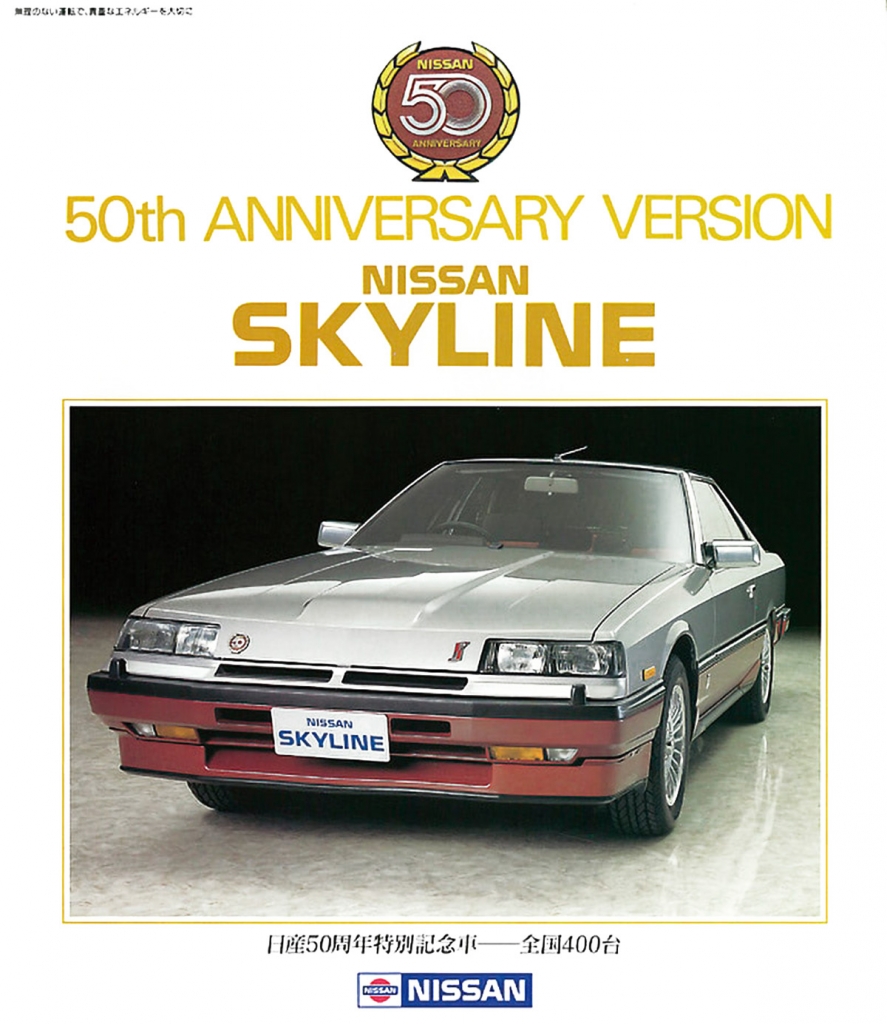 日産自動車 創立50周年記念モデル：1/18 スカイライン 2000 RS-X Turbo