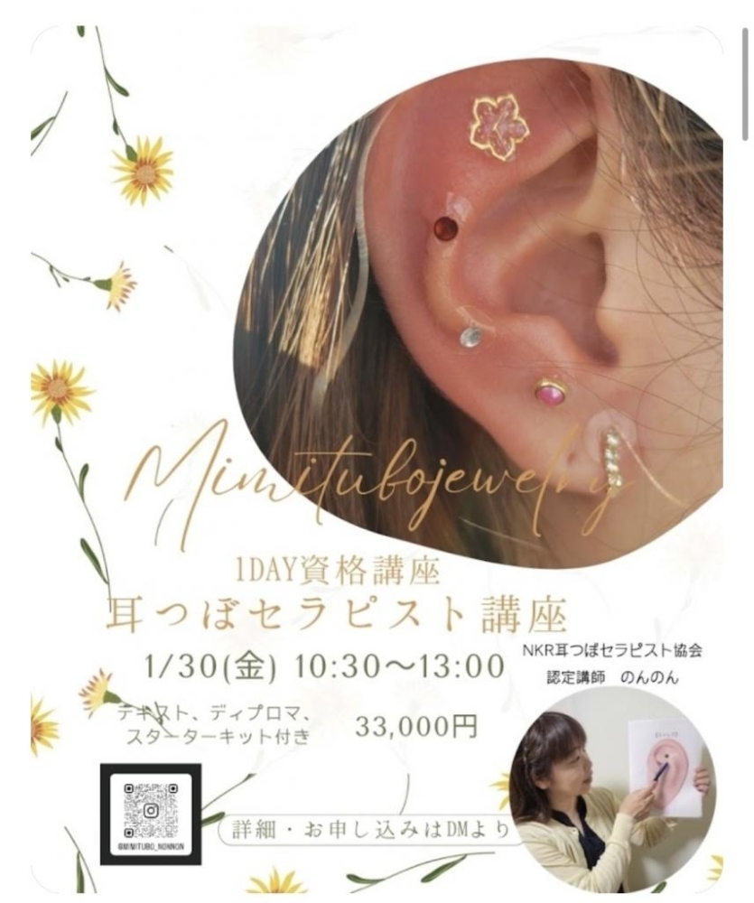 耳つぼセラピスト講座 | まいぷれ[和歌山市]