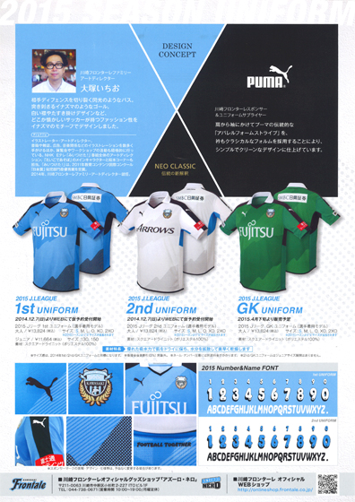 川崎フロンターレ” 2015シーズン ユニフォーム｜News｜大塚いちお