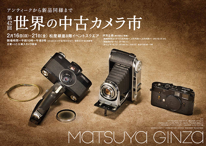 I.C.S 輸入カメラ協会 - 過去の催事