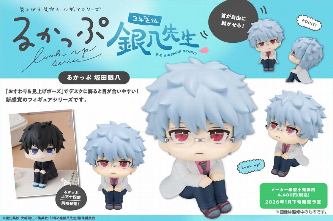 るかっぷ 3年Z組銀八先生 坂田銀八【予約商品】 - Tokyo Otaku Mode