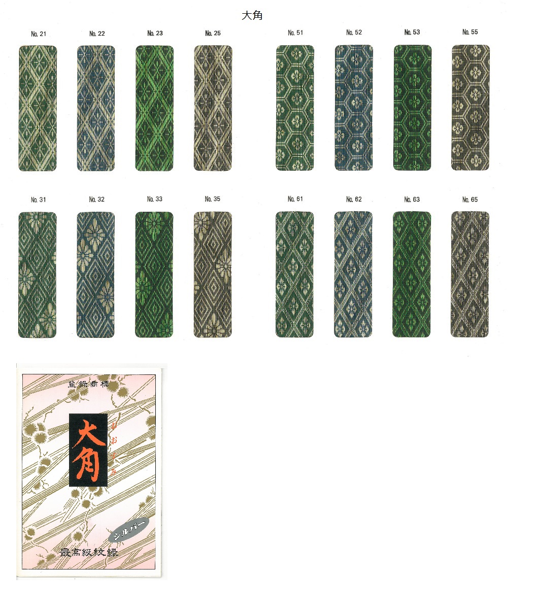 畳縁（たたみへり）一覧 1000種類以上掲載