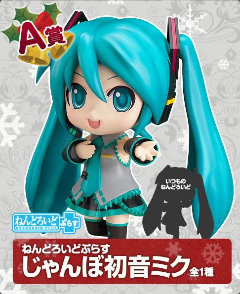 グッスマくじ－初音ミク 2012 Winter Ver.－