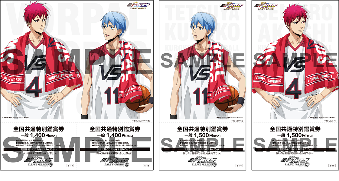 TICKET | 劇場版 黒子のバスケ LAST GAME