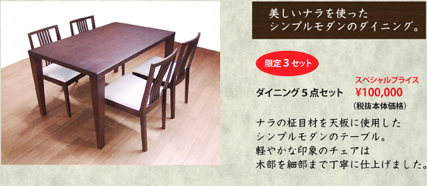 KOSUGA FURNITURE -SPECIAL SHOP コスガ・ファニチャー セール情報