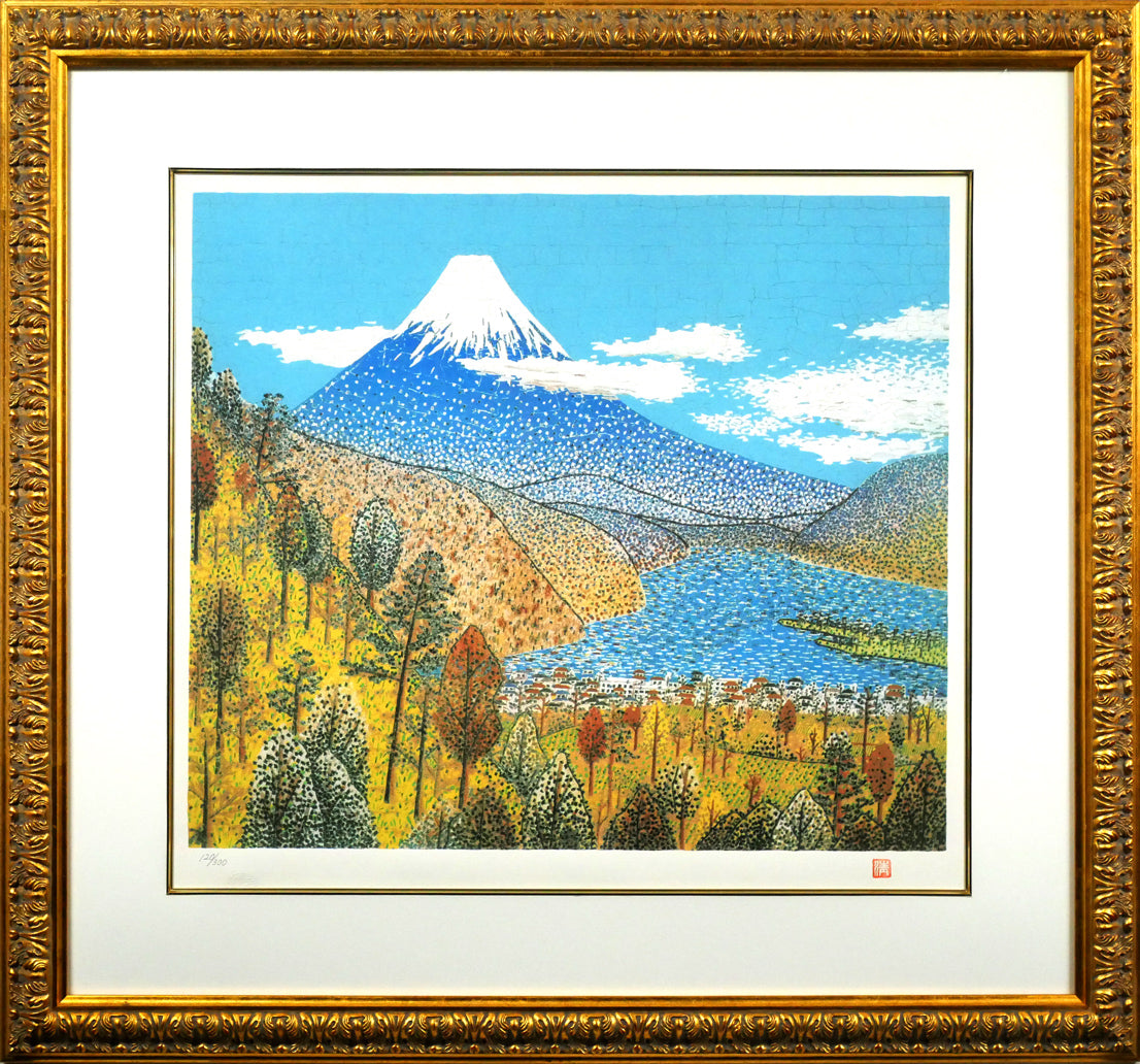 山下清「日本平よりの富士」リトグラフ 絵画買取・販売の小竹美術