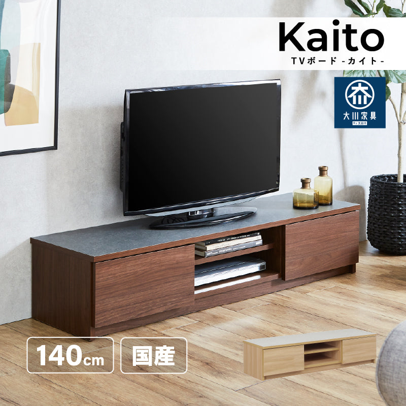 KaguBuy カイト テレビ台 ローボード 幅140 完成品 日本製 大川家具