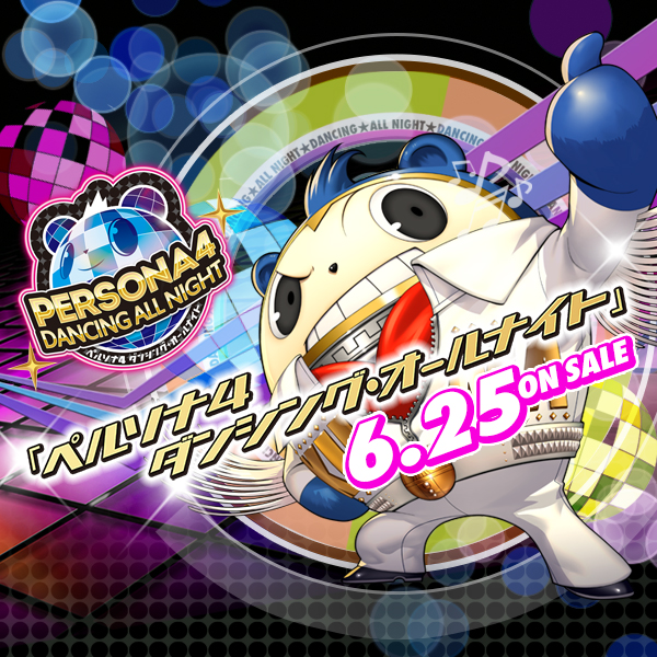 DLC｜P4D - ペルソナ4 ダンシング・オールナイト - 公式サイト