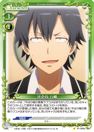 やはり俺の青春ラブコメはまちがっている。完』「一色 いろは」デッキ