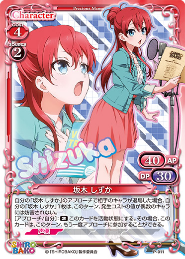 きゃらスリーブコレクションデラックス『SHIROBAKO』 | プレシャス