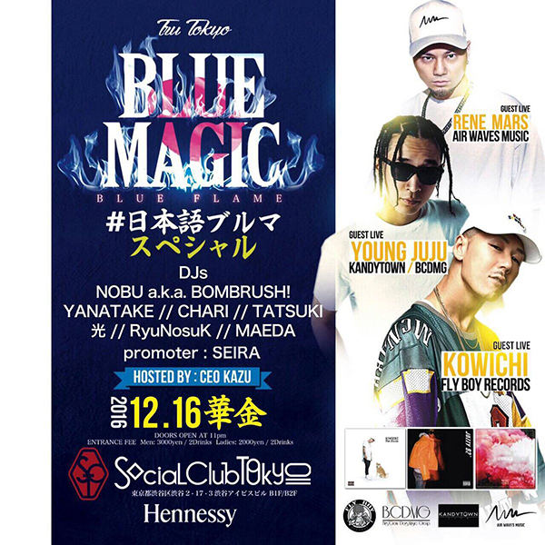 YOUNG JUJU(KANDYTOWN / BCDMG)、RENE MARS、KOWICHI出演！人気