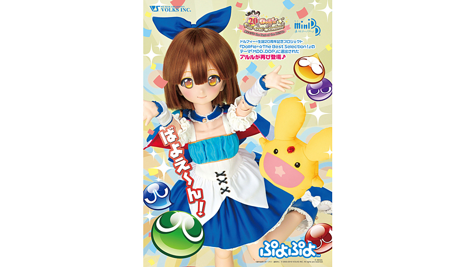 ⭐︎MDD ぷよぷよ アルル 2nd Ver.⭐︎未開封 ⭐︎MDD ぷよぷよ アルル