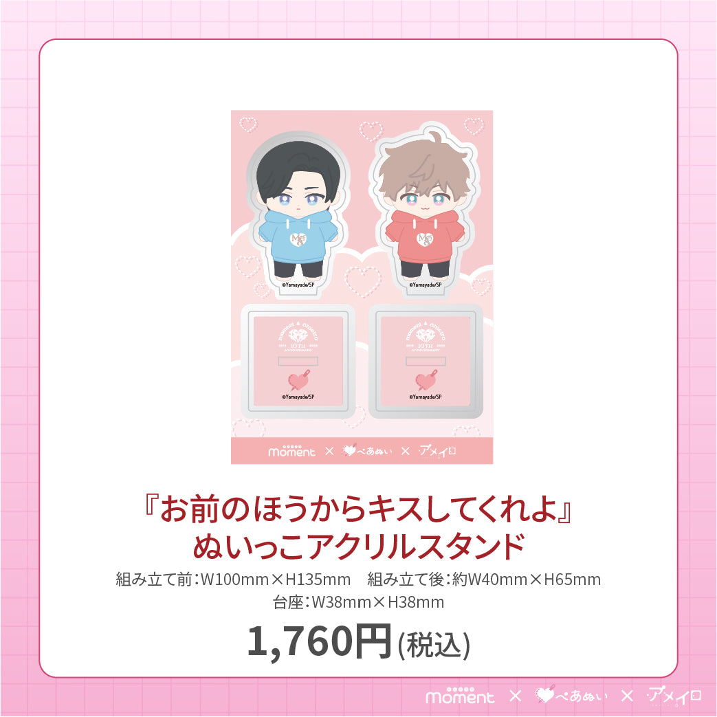 お前のほうからキスしてくれよ BL漫画 小冊子 アクリルコースター