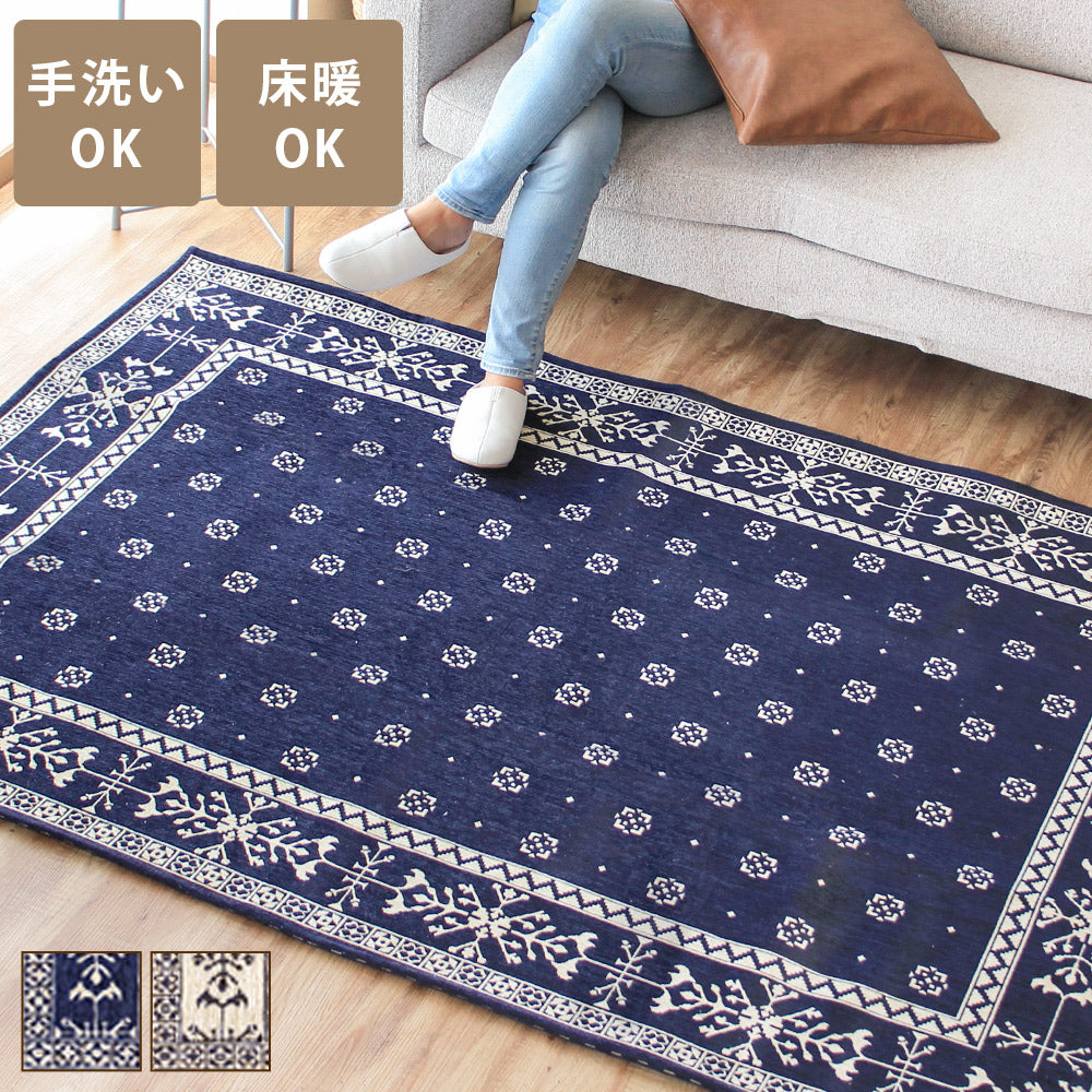 ゴブラン織り ラグ リバル 130×190cm｜手洗いOK 床暖房対応 – 【公式