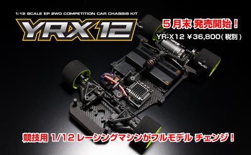 ヨコモ 競技用1/12 レーシングカー YRX12