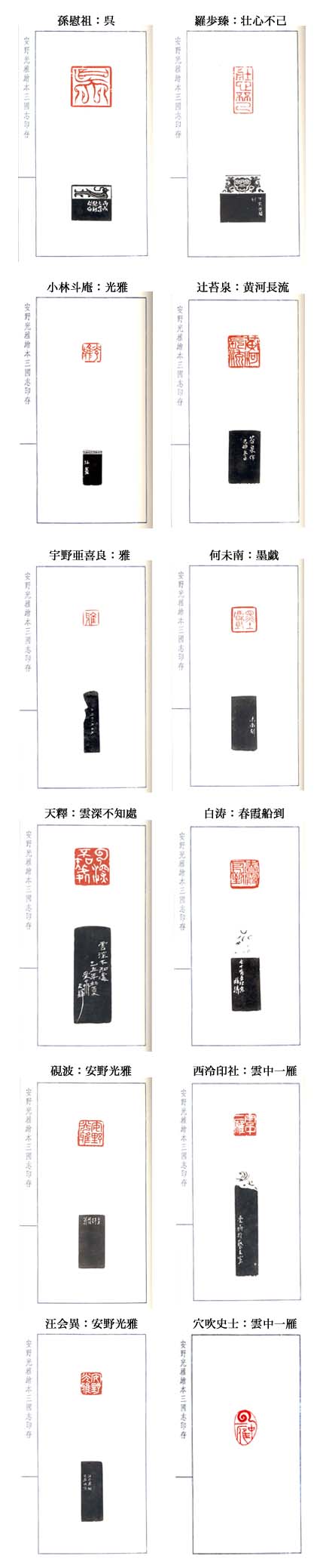 限定本・希少本・拓本 ＞ 安野光雅絵本三国志印存（原けん本・限定82部）