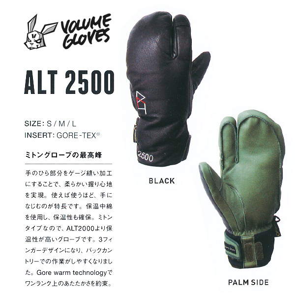 ボリュームグローブ VOLUME GLOVES 16-17