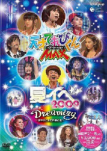 CDJapan : NHK DVD Tensai TV-kun MAX Special 