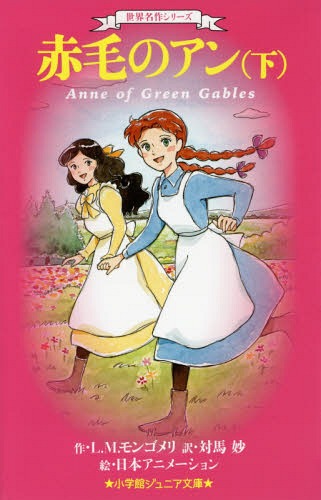 希少・未開封】赤毛のアン ANNE OF GREEN GABLES 花咲く季節 希少・未