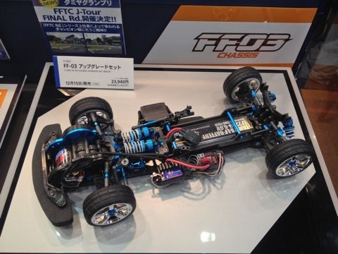 TAMIYA FAIR 2012 (FF-03 アップグレードセット) | 日記