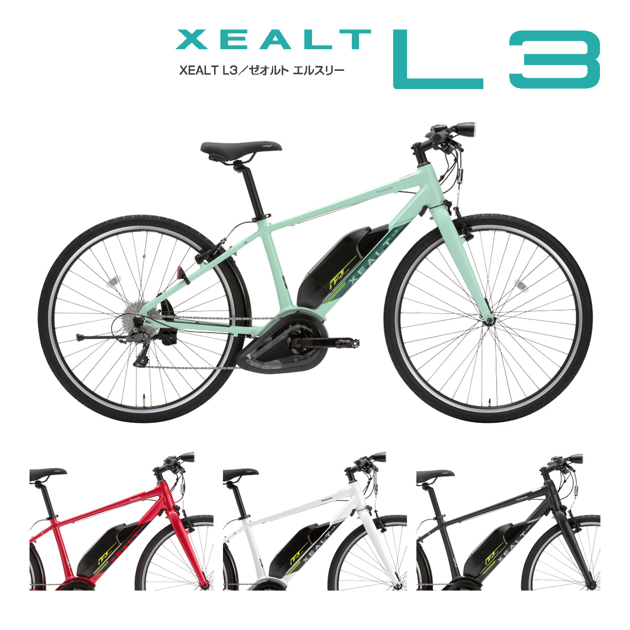 Panasonic / XEALT L3 – 京都の自転車屋 CYCLE SHOP eirin ＆ サイクル