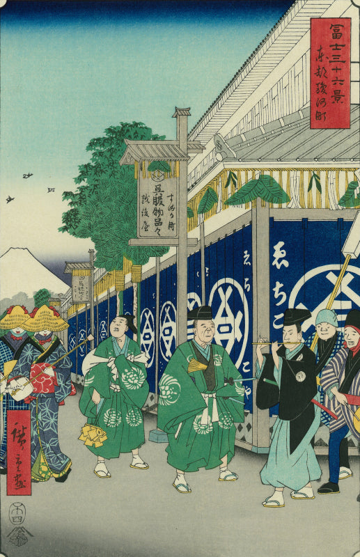 Utagawa Hiroshige（歌川広重） 歌川広重「冨士三十六景 東都駿河町