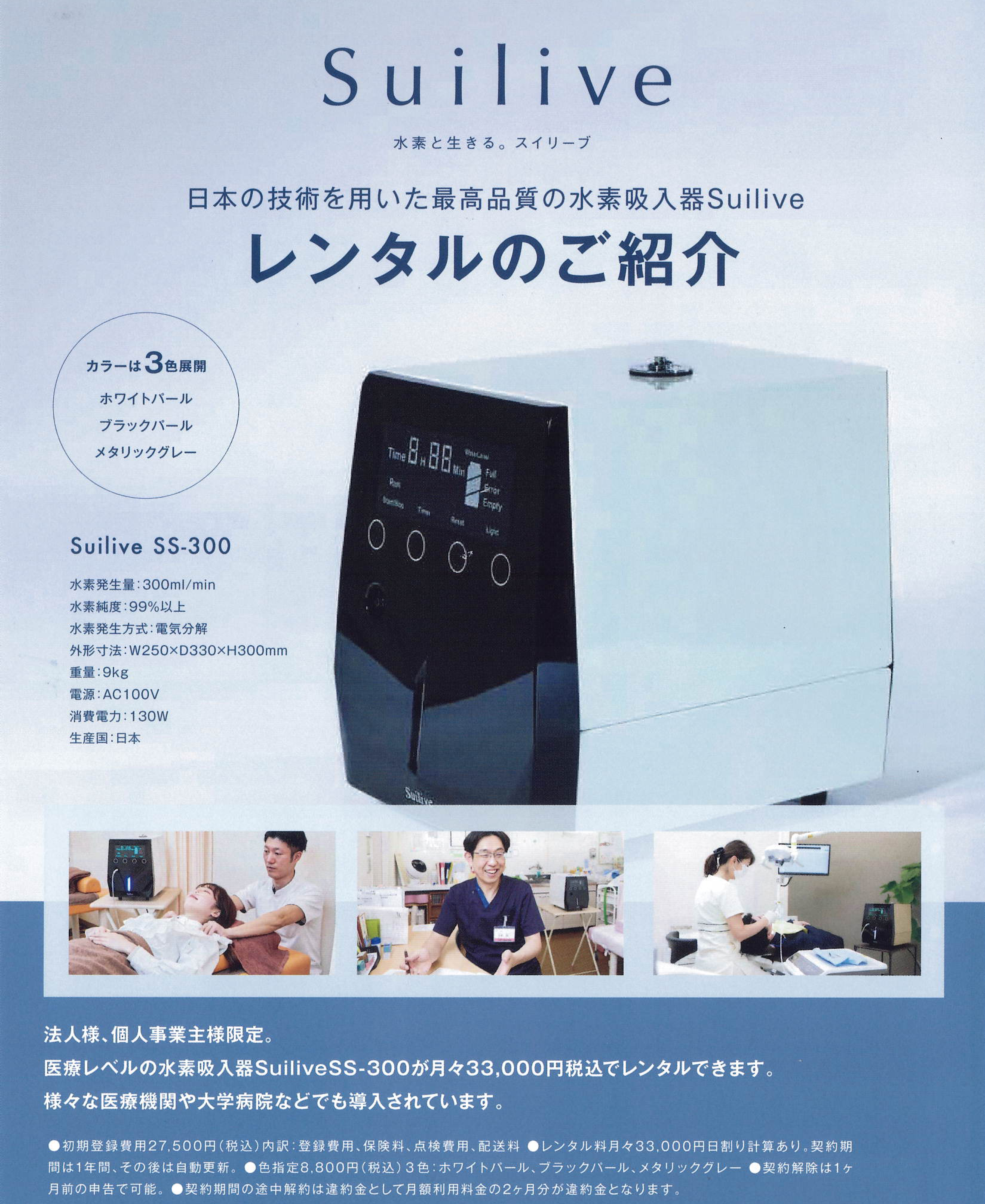 Suilive SS-300 水素吸入器1074最終値下 Suilive SS-300 水素吸入器